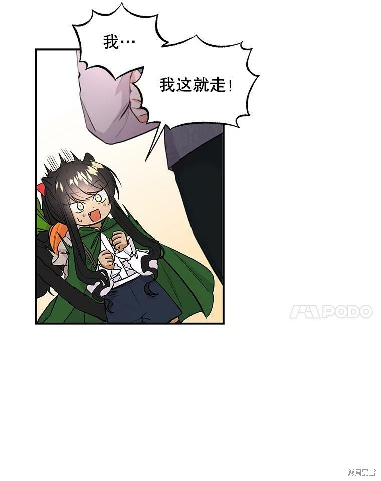 《大魔法师的女儿》漫画最新章节第66话免费下拉式在线观看章节第【80】张图片