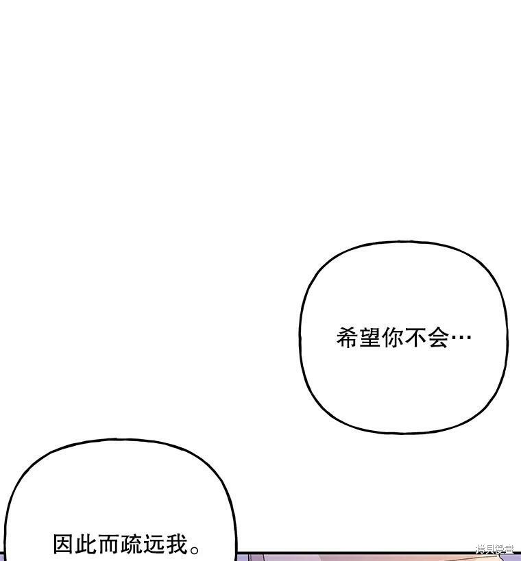 《大魔法师的女儿》漫画最新章节第68话免费下拉式在线观看章节第【70】张图片