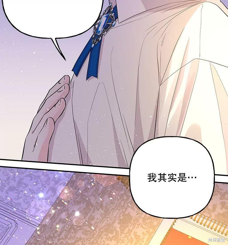 《大魔法师的女儿》漫画最新章节第68话免费下拉式在线观看章节第【71】张图片