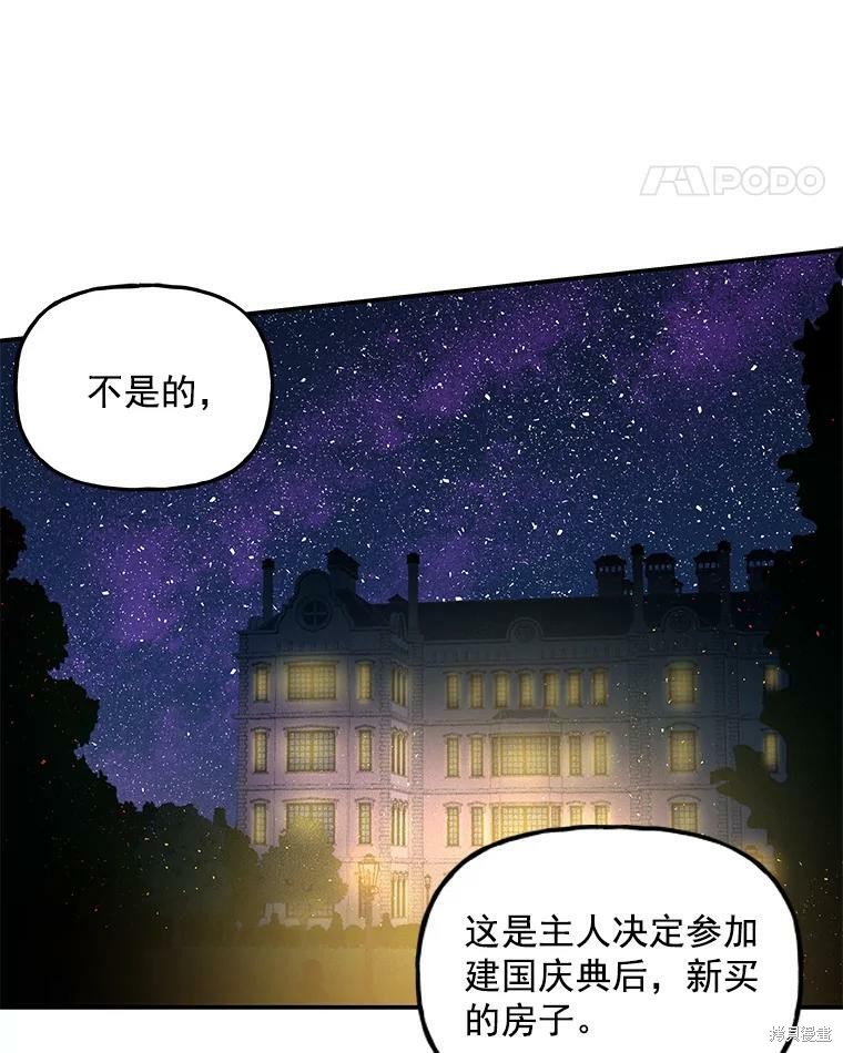 《大魔法师的女儿》漫画最新章节第19话免费下拉式在线观看章节第【97】张图片