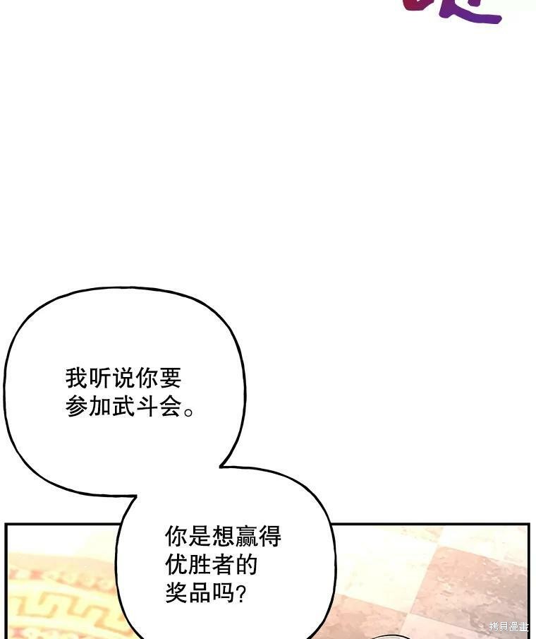 《大魔法师的女儿》漫画最新章节第68话免费下拉式在线观看章节第【10】张图片