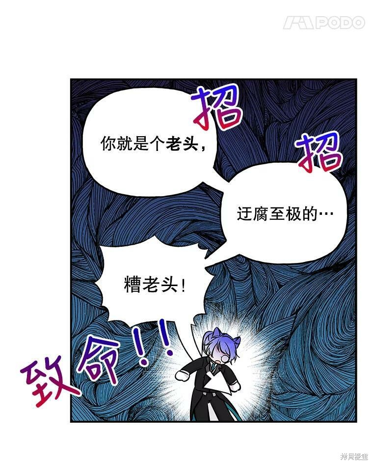 《大魔法师的女儿》漫画最新章节第62话免费下拉式在线观看章节第【26】张图片