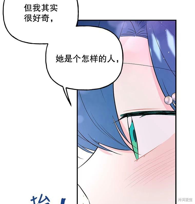 《大魔法师的女儿》漫画最新章节第63话免费下拉式在线观看章节第【71】张图片