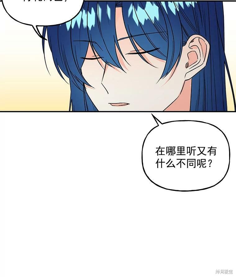 《大魔法师的女儿》漫画最新章节第50话免费下拉式在线观看章节第【80】张图片