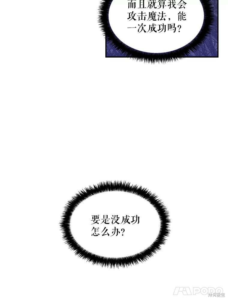 《大魔法师的女儿》漫画最新章节第29话免费下拉式在线观看章节第【59】张图片