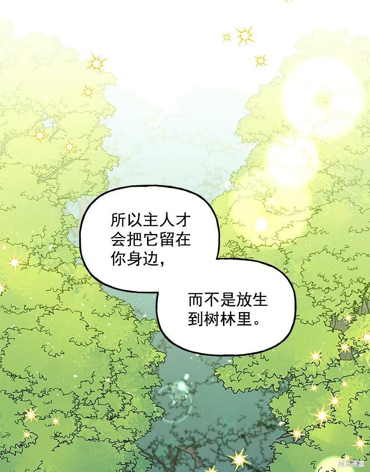 《大魔法师的女儿》漫画最新章节第35话免费下拉式在线观看章节第【40】张图片