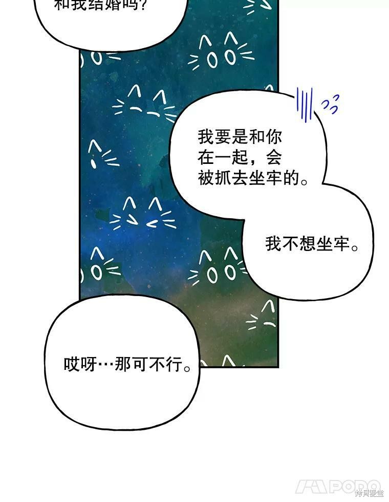 《大魔法师的女儿》漫画最新章节第62话免费下拉式在线观看章节第【79】张图片