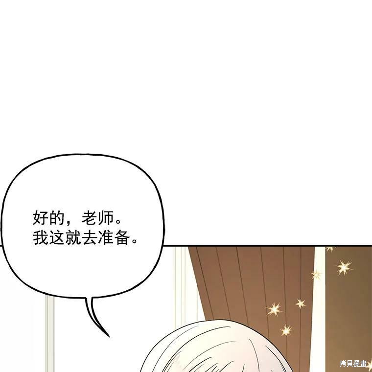 《大魔法师的女儿》漫画最新章节第41话免费下拉式在线观看章节第【37】张图片