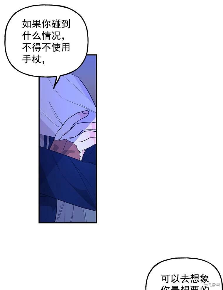 《大魔法师的女儿》漫画最新章节第46话免费下拉式在线观看章节第【22】张图片