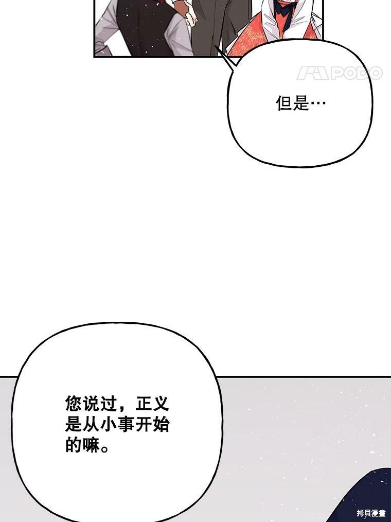 《大魔法师的女儿》漫画最新章节第69话免费下拉式在线观看章节第【86】张图片