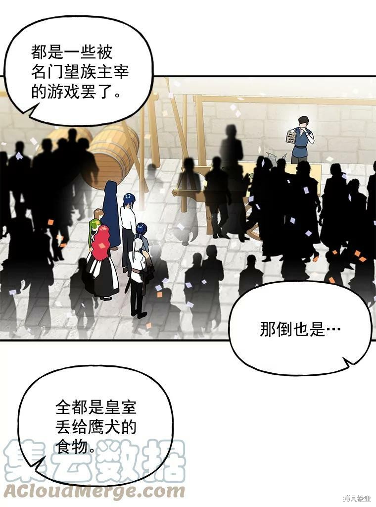 《大魔法师的女儿》漫画最新章节第20话免费下拉式在线观看章节第【84】张图片