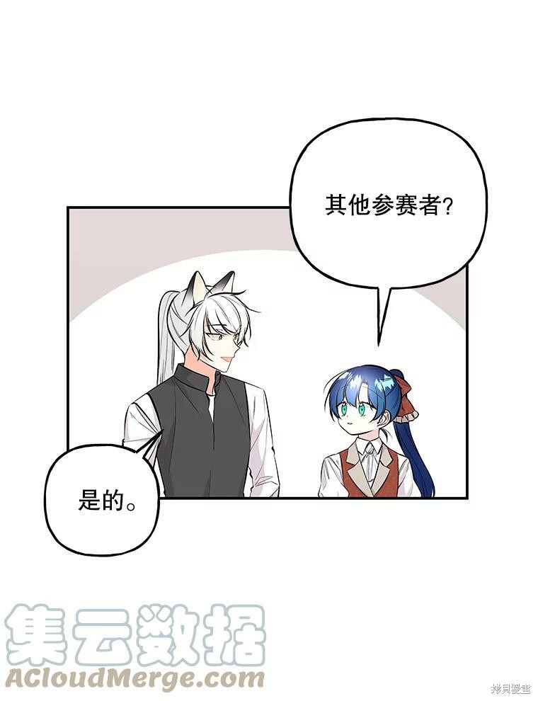 《大魔法师的女儿》漫画最新章节第73话免费下拉式在线观看章节第【78】张图片