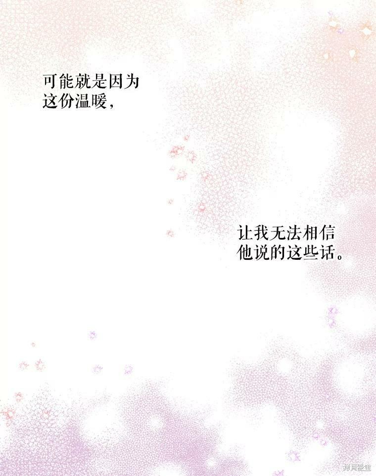 《大魔法师的女儿》漫画最新章节第68话免费下拉式在线观看章节第【106】张图片