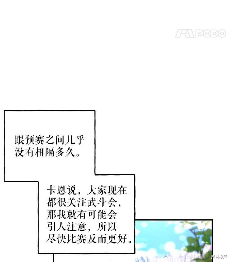 《大魔法师的女儿》漫画最新章节第78话免费下拉式在线观看章节第【83】张图片