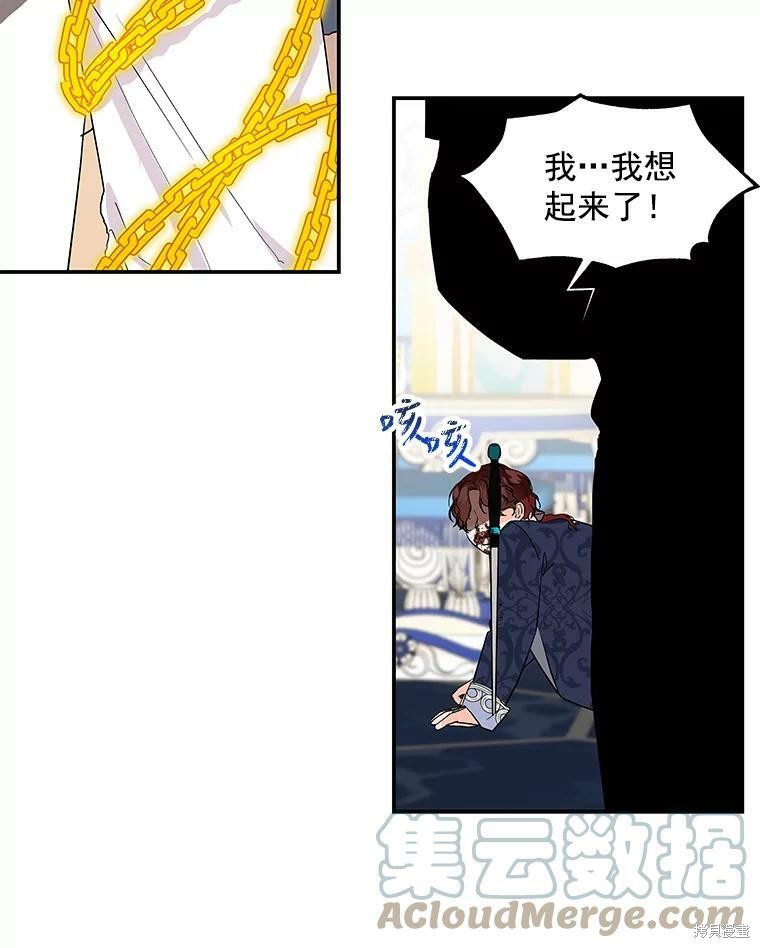 《大魔法师的女儿》漫画最新章节第33话免费下拉式在线观看章节第【84】张图片