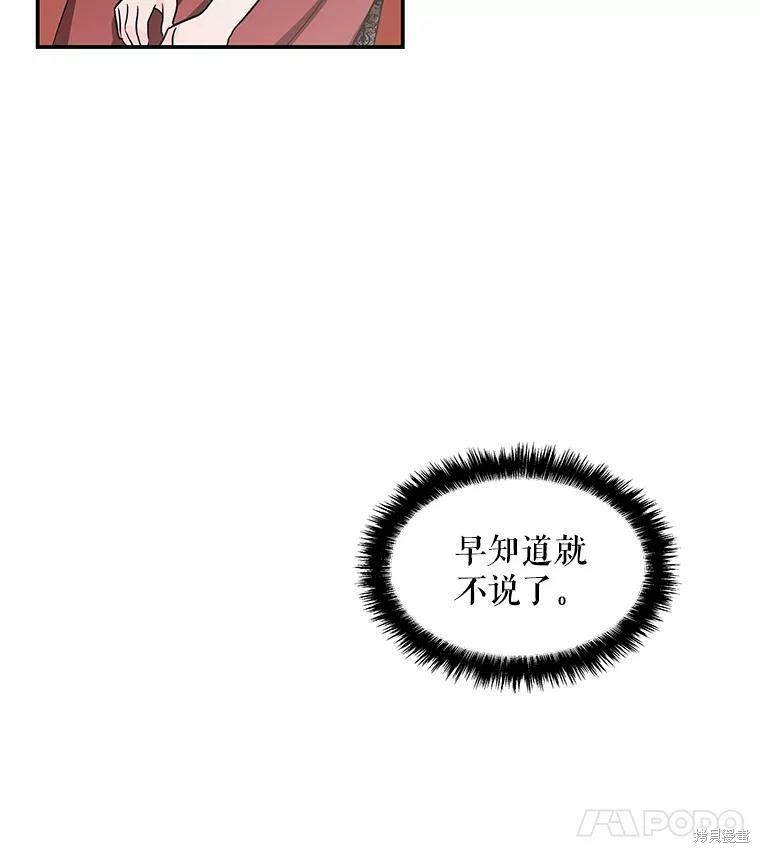 《大魔法师的女儿》漫画最新章节第16话免费下拉式在线观看章节第【43】张图片