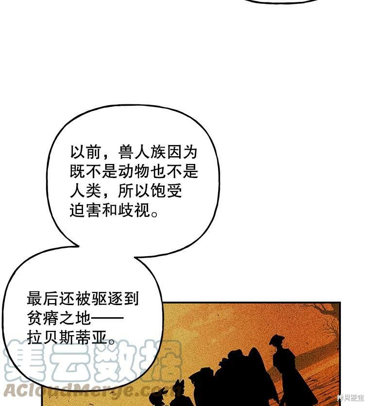 《大魔法师的女儿》漫画最新章节第73话免费下拉式在线观看章节第【63】张图片