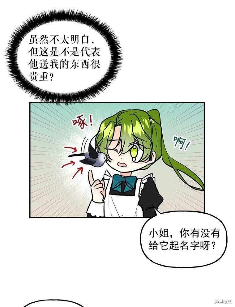 《大魔法师的女儿》漫画最新章节第20话免费下拉式在线观看章节第【53】张图片