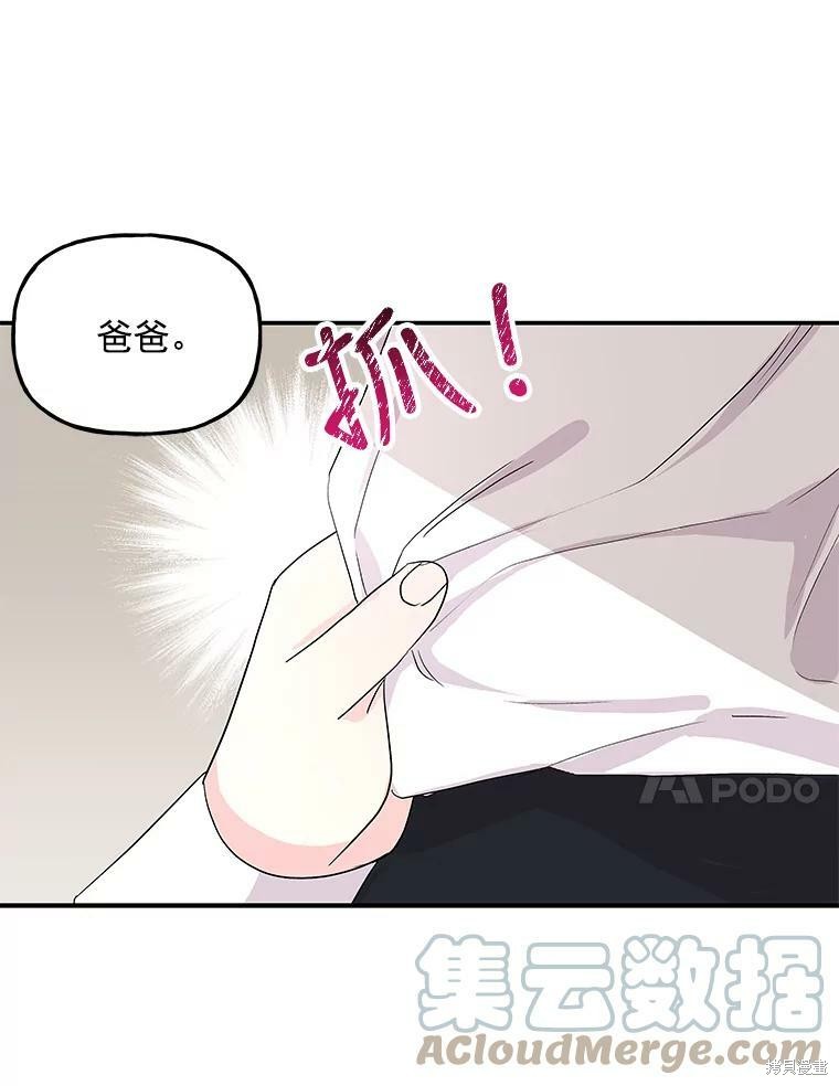 《大魔法师的女儿》漫画最新章节第33话免费下拉式在线观看章节第【57】张图片