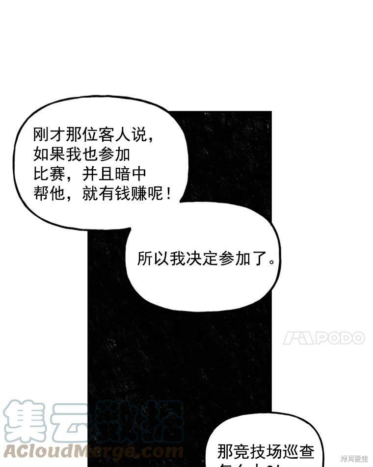 《大魔法师的女儿》漫画最新章节第23话免费下拉式在线观看章节第【88】张图片