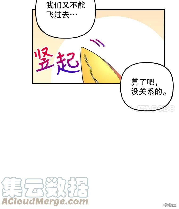 《大魔法师的女儿》漫画最新章节第79话免费下拉式在线观看章节第【81】张图片