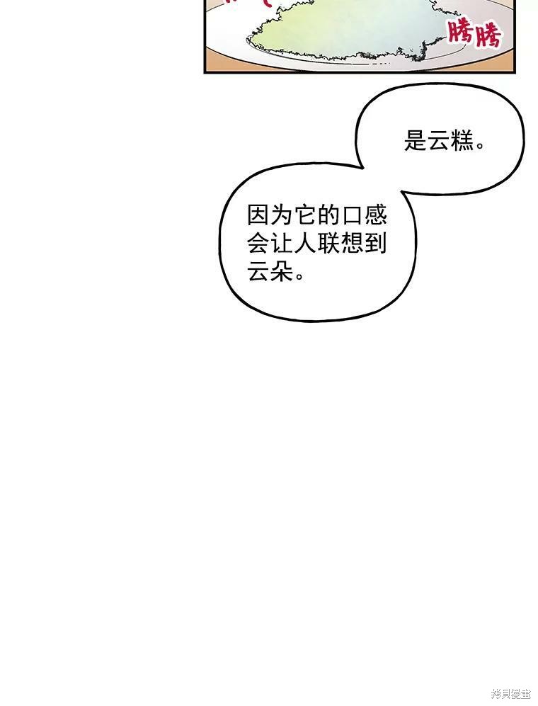 《大魔法师的女儿》漫画最新章节第21话免费下拉式在线观看章节第【81】张图片