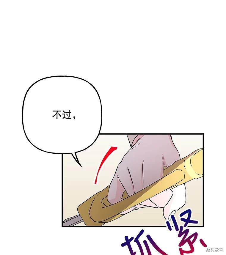 《大魔法师的女儿》漫画最新章节第80话免费下拉式在线观看章节第【88】张图片