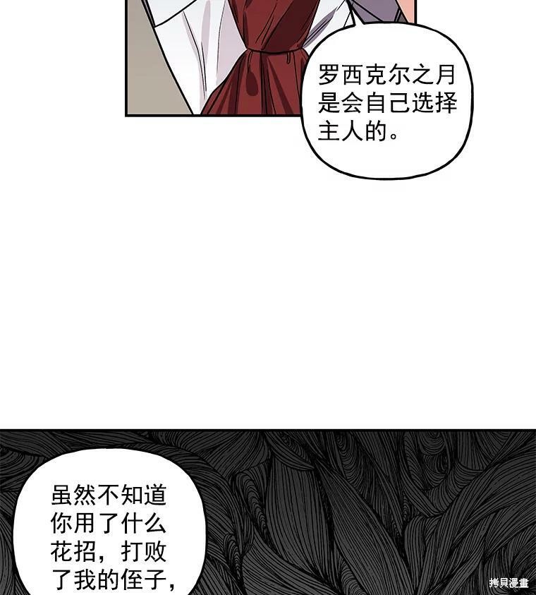 《大魔法师的女儿》漫画最新章节第32话免费下拉式在线观看章节第【28】张图片