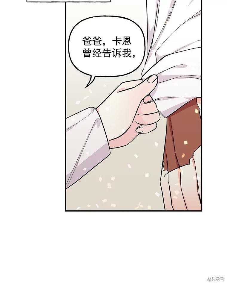 《大魔法师的女儿》漫画最新章节第24话免费下拉式在线观看章节第【34】张图片