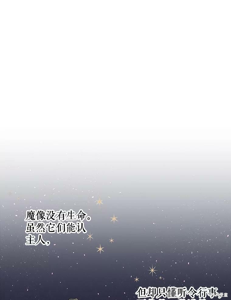 《大魔法师的女儿》漫画最新章节第23话免费下拉式在线观看章节第【50】张图片