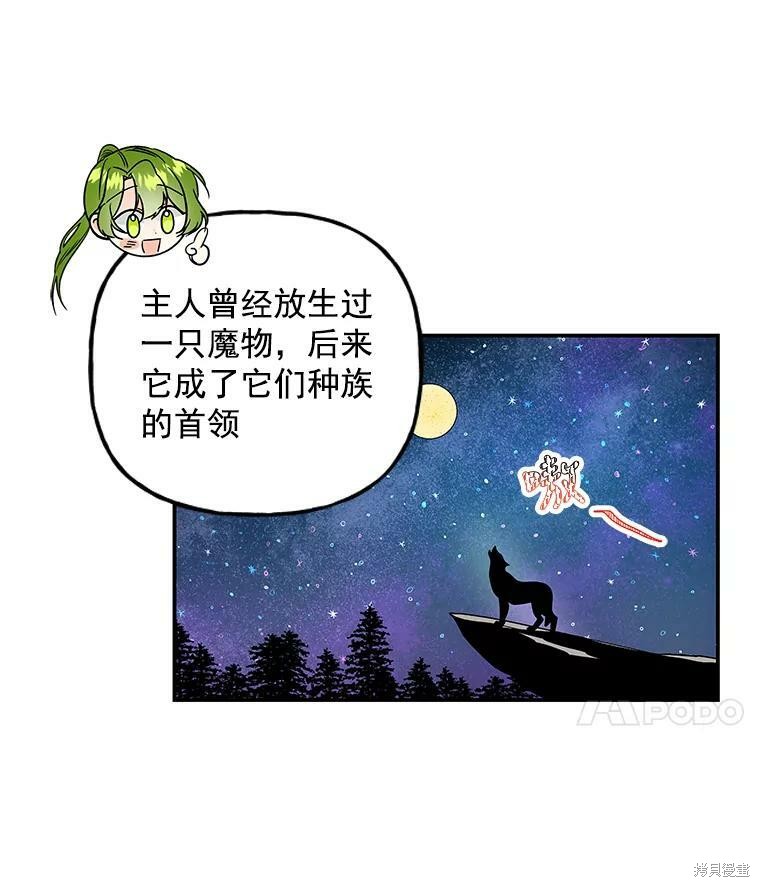 《大魔法师的女儿》漫画最新章节第35话免费下拉式在线观看章节第【52】张图片