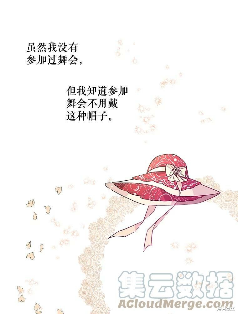 《大魔法师的女儿》漫画最新章节第42话免费下拉式在线观看章节第【33】张图片