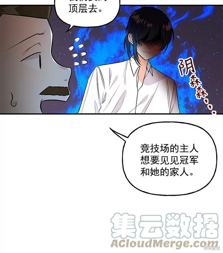 《大魔法师的女儿》漫画最新章节第31话免费下拉式在线观看章节第【72】张图片