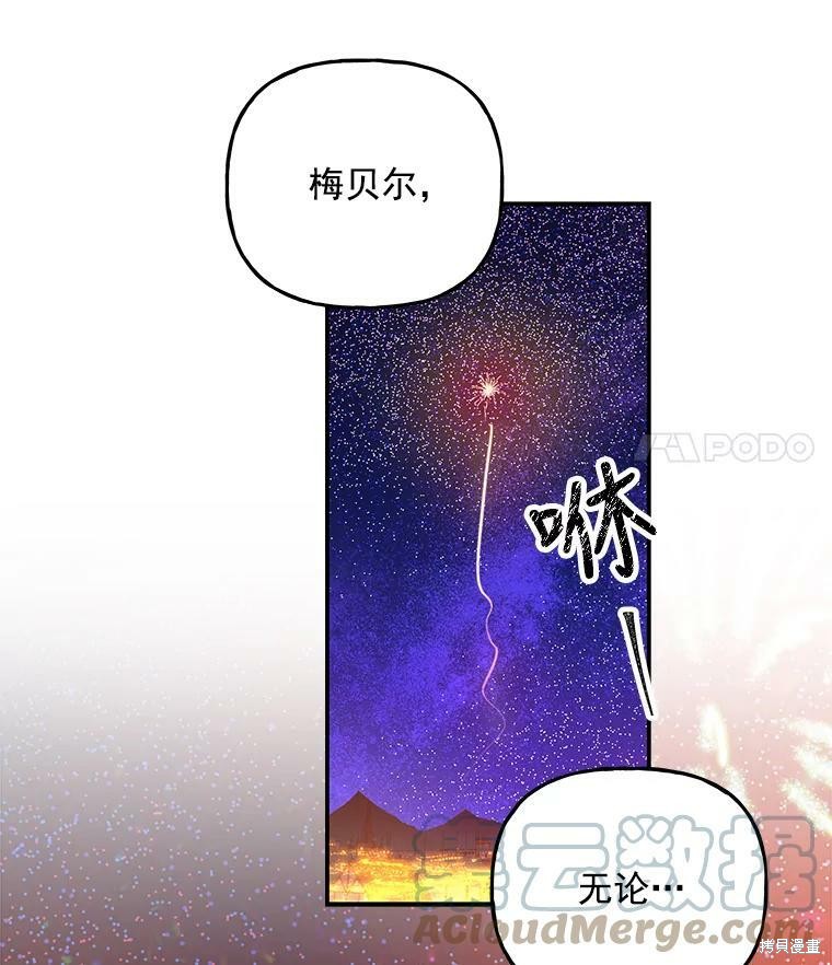 《大魔法师的女儿》漫画最新章节第53话免费下拉式在线观看章节第【45】张图片