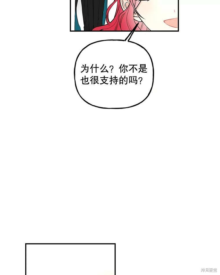 《大魔法师的女儿》漫画最新章节第66话免费下拉式在线观看章节第【10】张图片