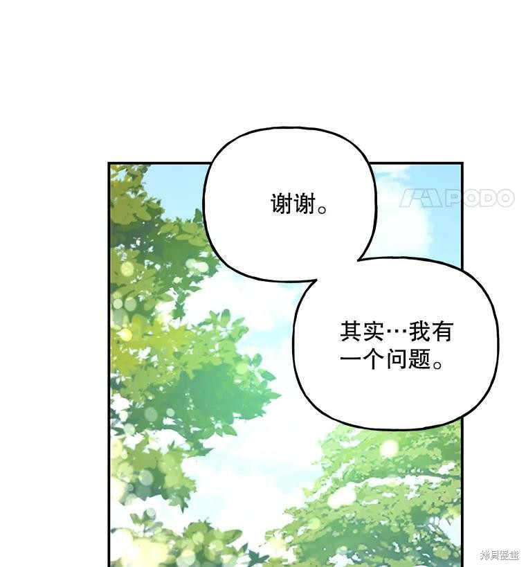 《大魔法师的女儿》漫画最新章节第63话免费下拉式在线观看章节第【22】张图片