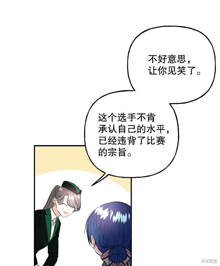 《大魔法师的女儿》漫画最新章节第74话免费下拉式在线观看章节第【74】张图片