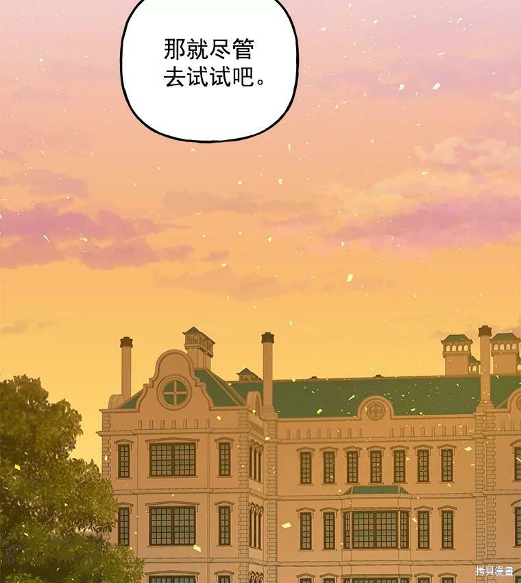 《大魔法师的女儿》漫画最新章节第44话免费下拉式在线观看章节第【5】张图片