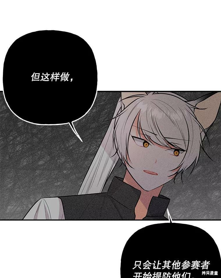 《大魔法师的女儿》漫画最新章节第75话免费下拉式在线观看章节第【88】张图片