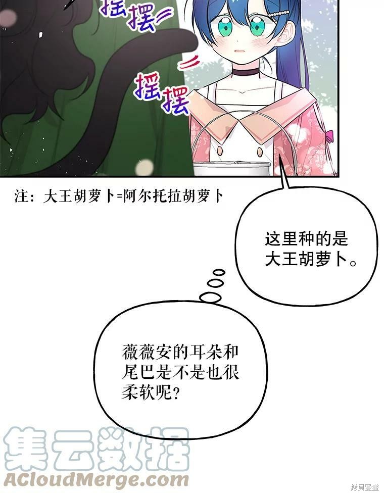 《大魔法师的女儿》漫画最新章节第63话免费下拉式在线观看章节第【8】张图片