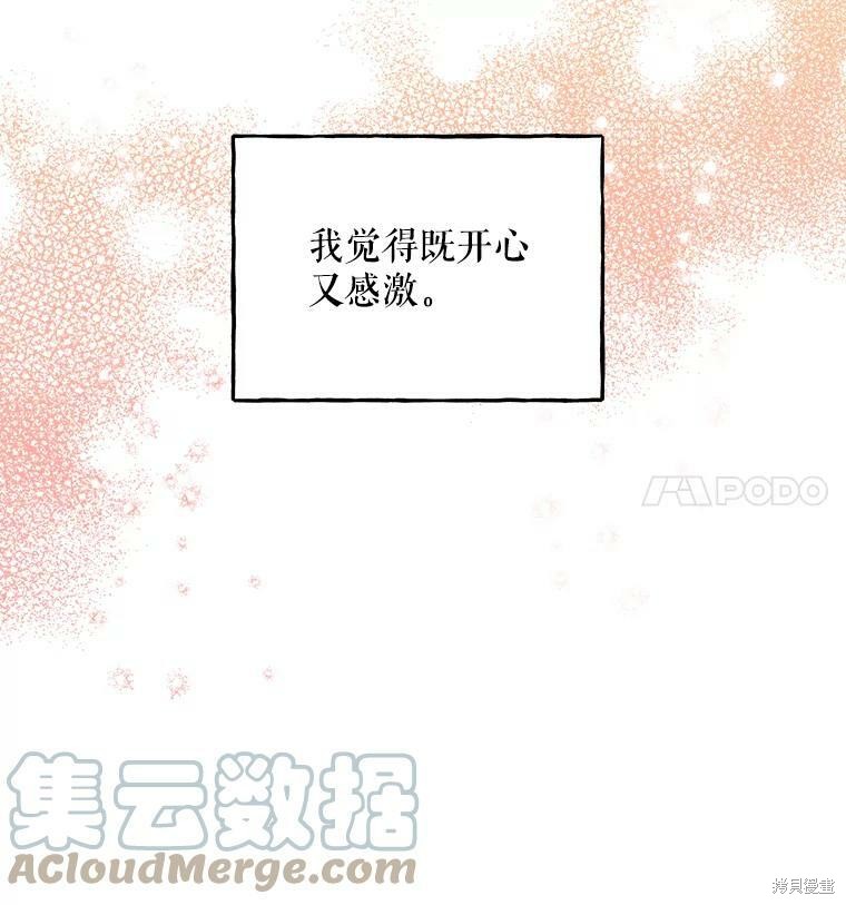 《大魔法师的女儿》漫画最新章节第41话免费下拉式在线观看章节第【30】张图片