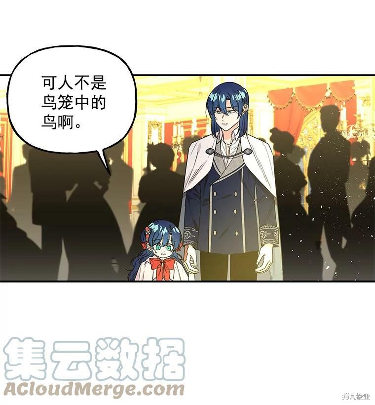 《大魔法师的女儿》漫画最新章节第51话免费下拉式在线观看章节第【9】张图片