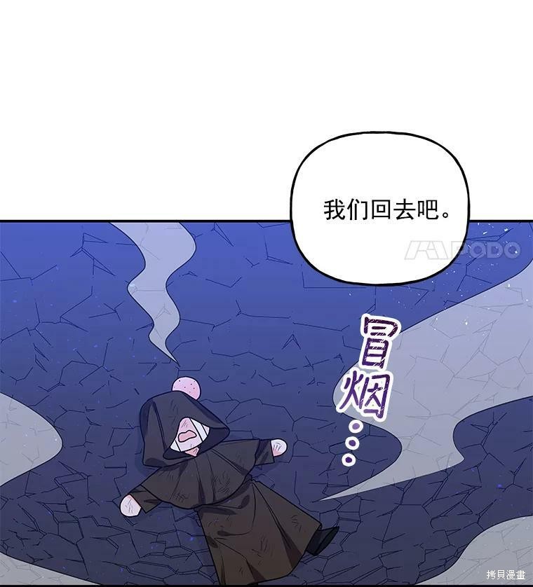 《大魔法师的女儿》漫画最新章节第48话免费下拉式在线观看章节第【83】张图片