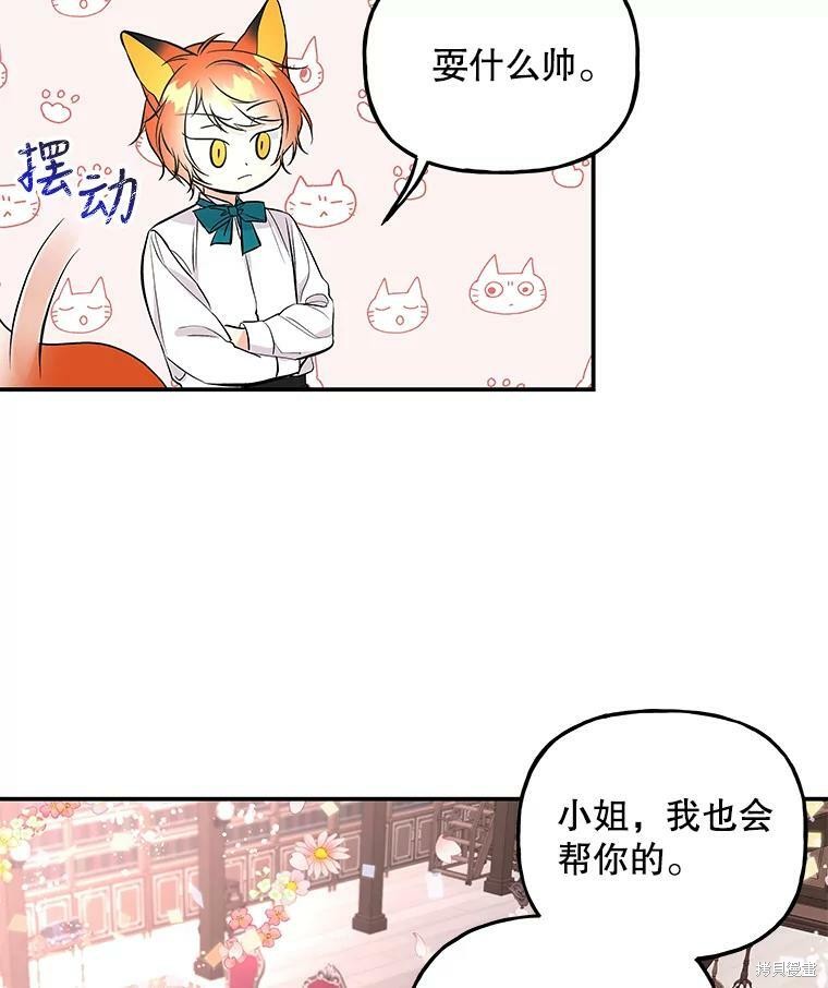 《大魔法师的女儿》漫画最新章节第61话免费下拉式在线观看章节第【102】张图片