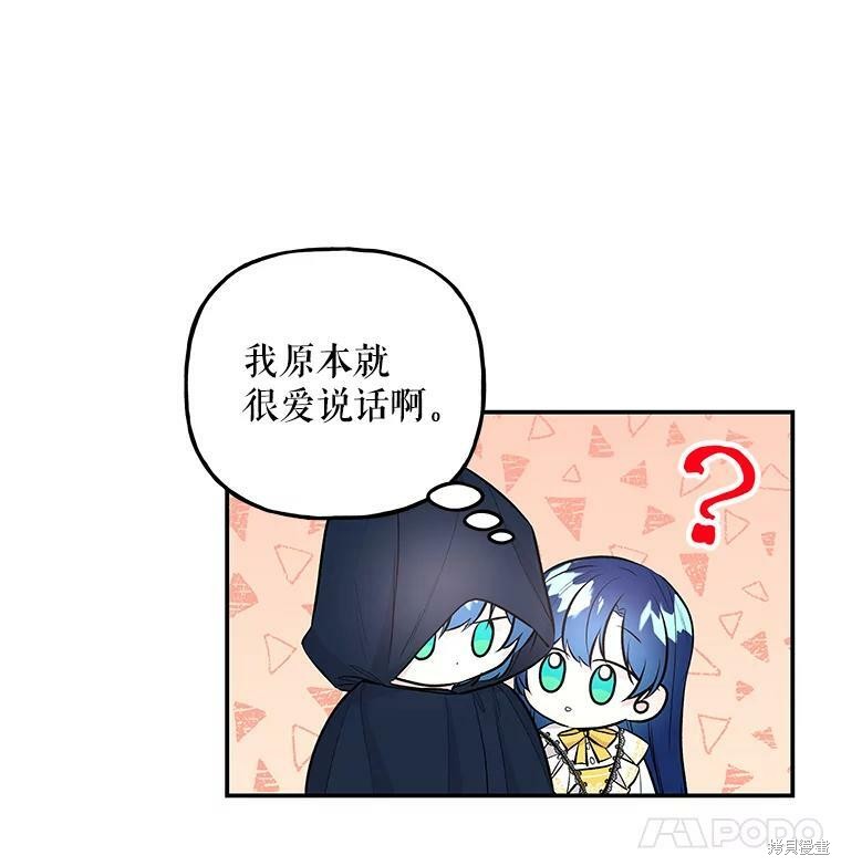 《大魔法师的女儿》漫画最新章节第72话免费下拉式在线观看章节第【37】张图片