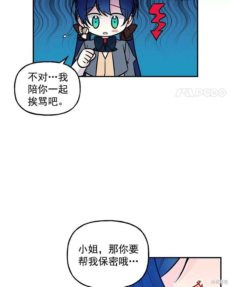 《大魔法师的女儿》漫画最新章节第28话免费下拉式在线观看章节第【28】张图片