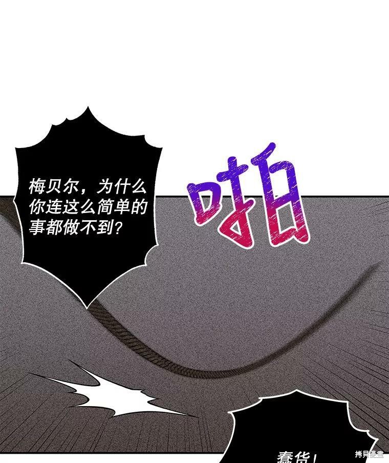 《大魔法师的女儿》漫画最新章节第71话免费下拉式在线观看章节第【94】张图片