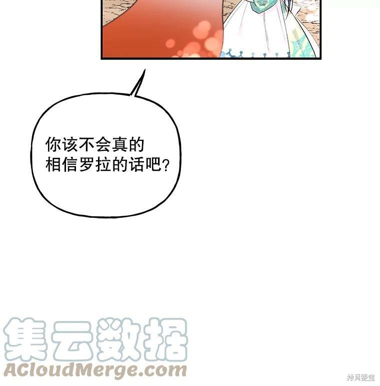 《大魔法师的女儿》漫画最新章节第57话免费下拉式在线观看章节第【48】张图片