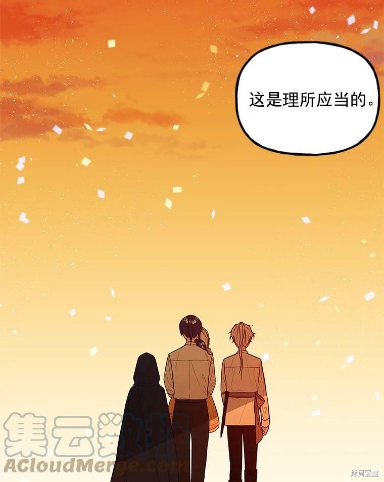 《大魔法师的女儿》漫画最新章节第19话免费下拉式在线观看章节第【84】张图片