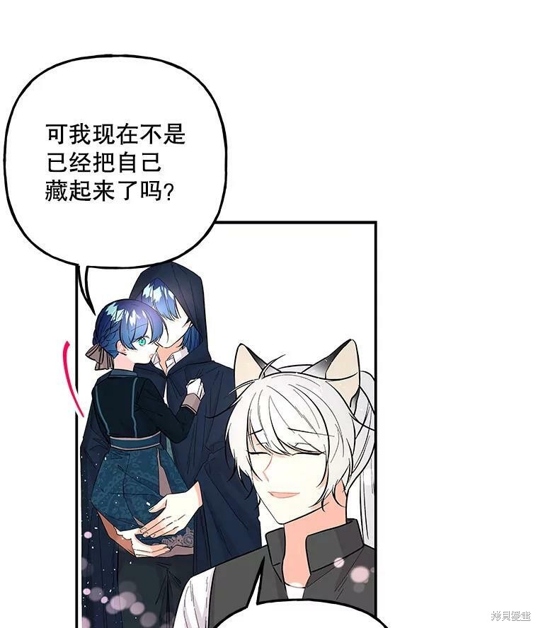 《大魔法师的女儿》漫画最新章节第76话免费下拉式在线观看章节第【34】张图片